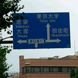 本郷三丁目(旧･春木町)